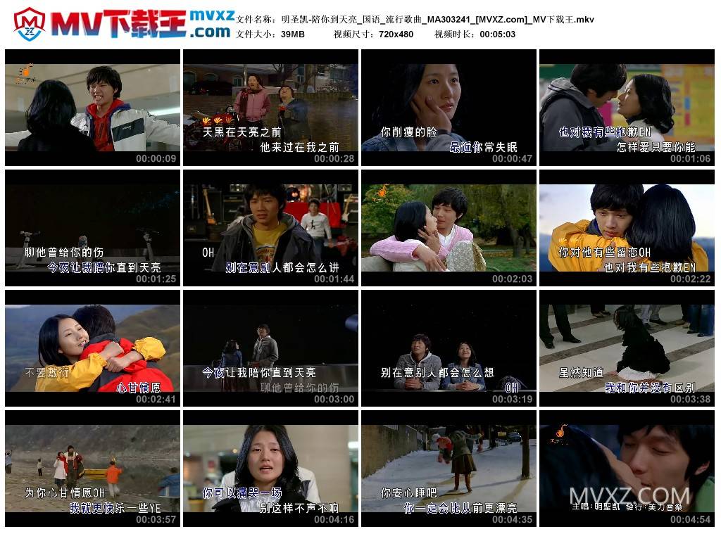 明圣凯-陪你到天亮_国语_流行歌曲_MA303241